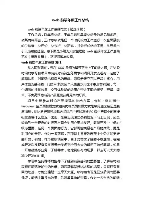 web前端年度工作总结