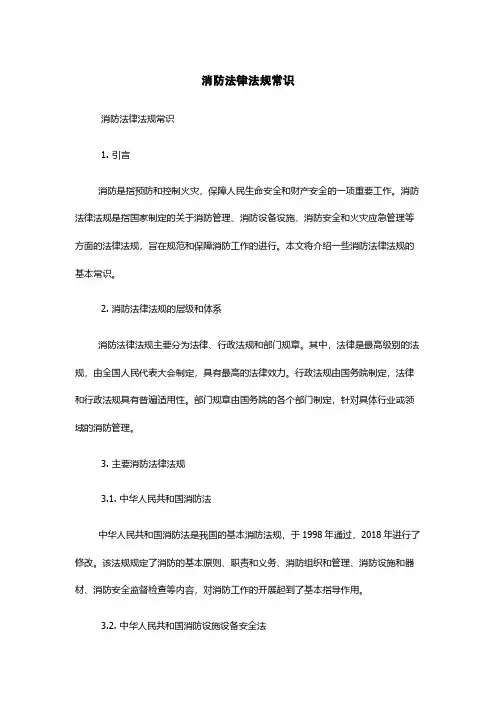消防法律法规常识