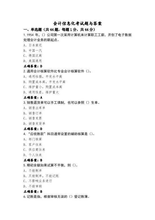 会计信息化考试题与答案