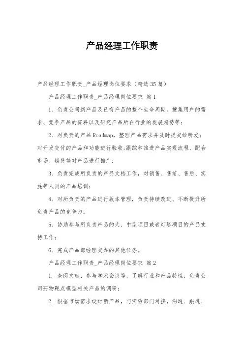 产品经理工作职责