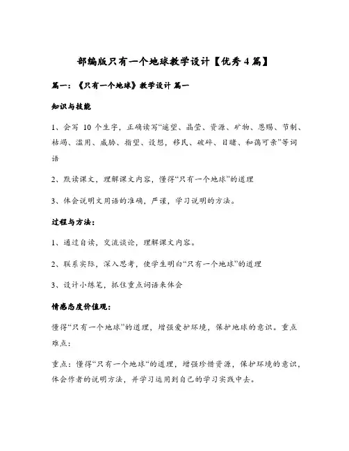 部编版只有一个地球教学设计【优秀4篇】