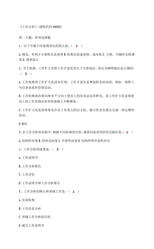 工作分析试题及答案