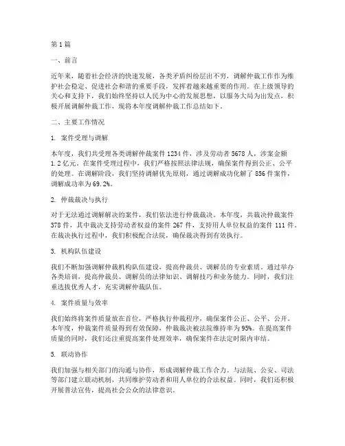 调解仲裁工作总结范文(3篇)