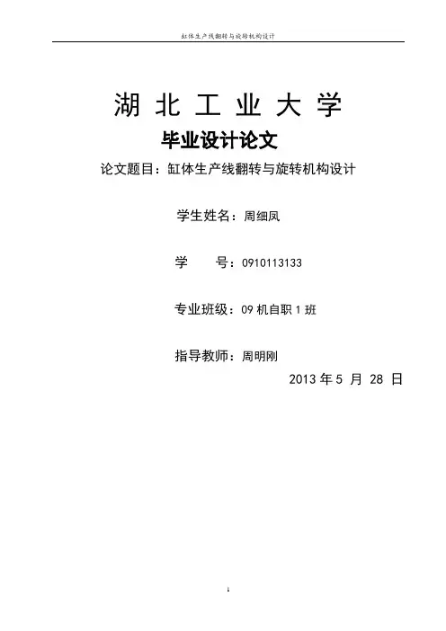 发动机缸体翻转旋转机构设计毕业设计说明书