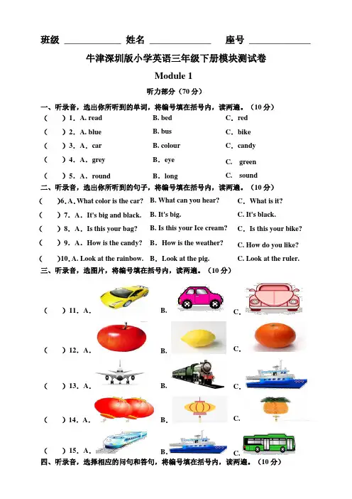 牛津深圳版小学三年级下册英语模块测试卷及答案(全册)