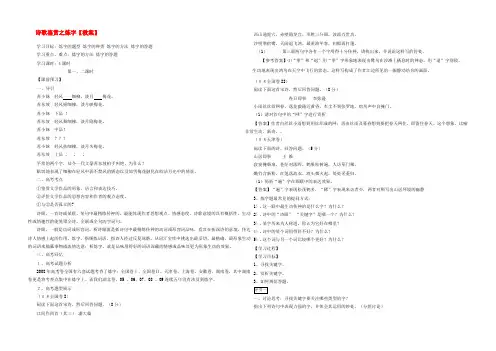 高考语文 复习诗歌鉴赏之炼字教案 新人教版 教案
