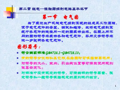 工厂电气控制设备第二版第二章PPT课件