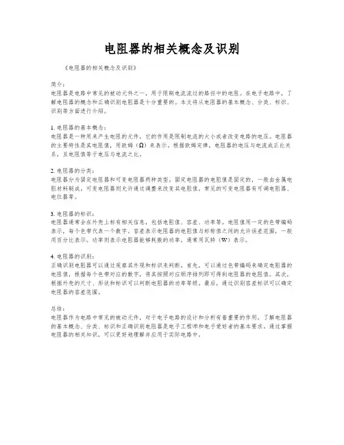 电阻器的相关概念及识别