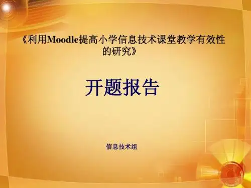 利用Moodle