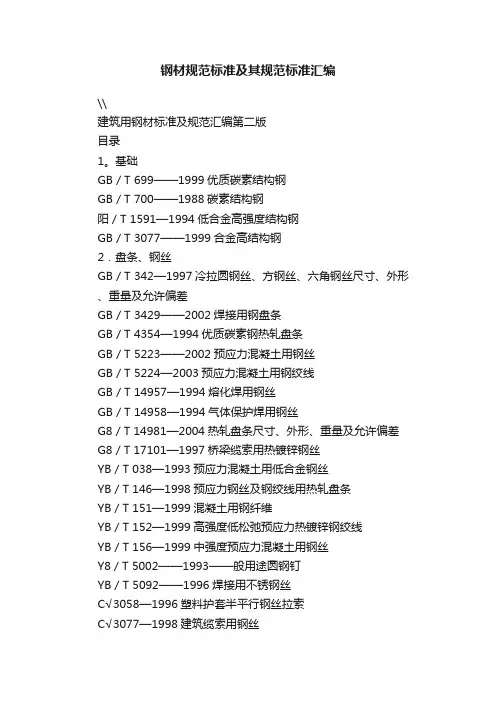 钢材规范标准及其规范标准汇编