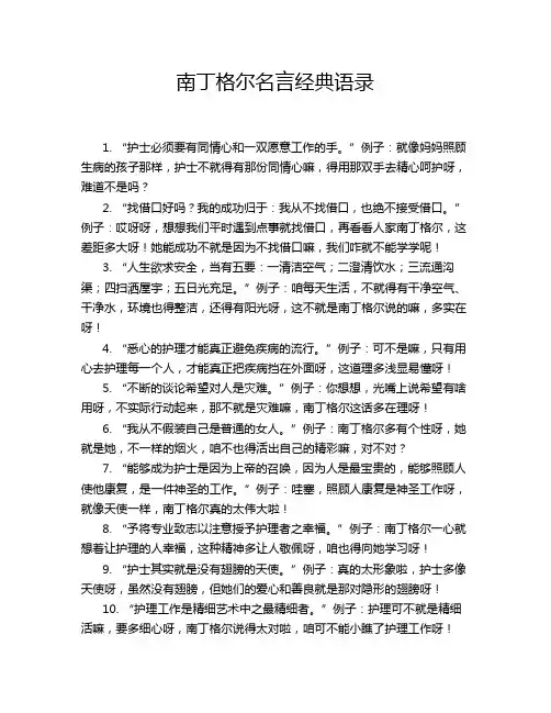 南丁格尔名言经典语录