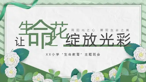 植物花朵浅绿色简约让生命之花绽放光彩PPT模板