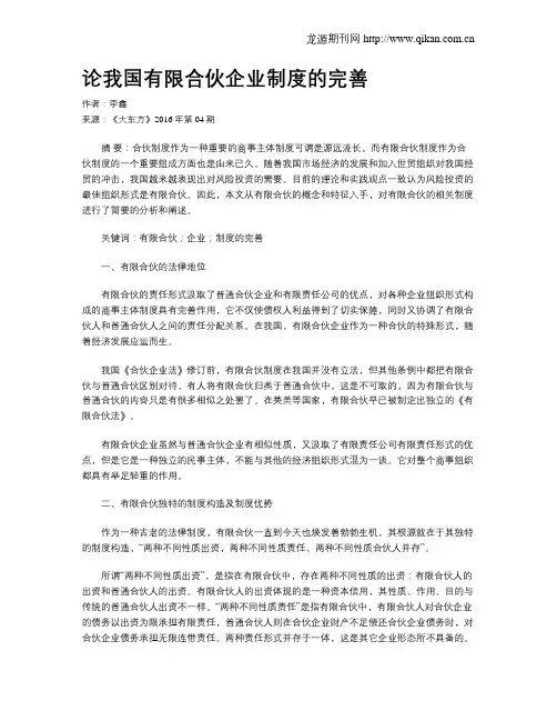 论我国有限合伙企业制度的完善