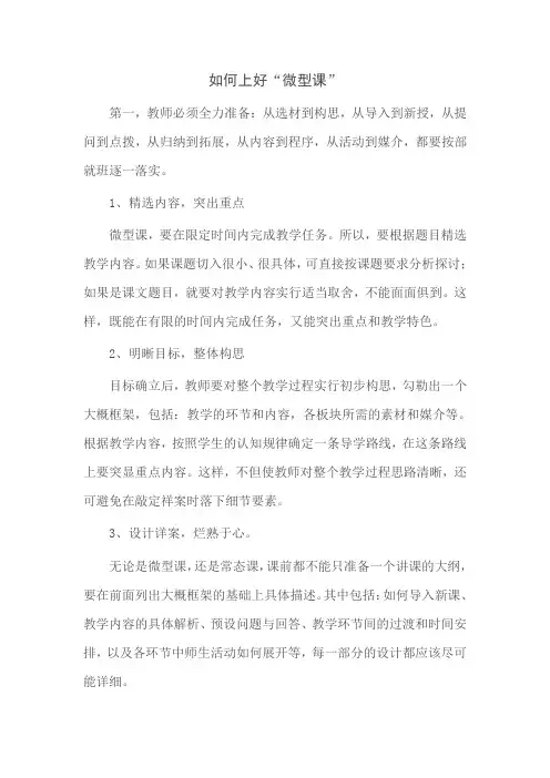 如何上好微型课 (2)