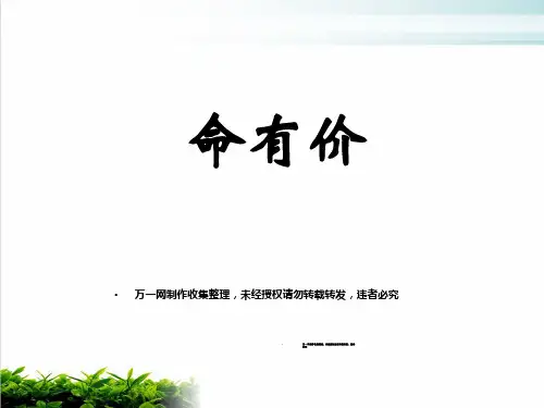 保险公司理赔案例解析模版(PPT18张)