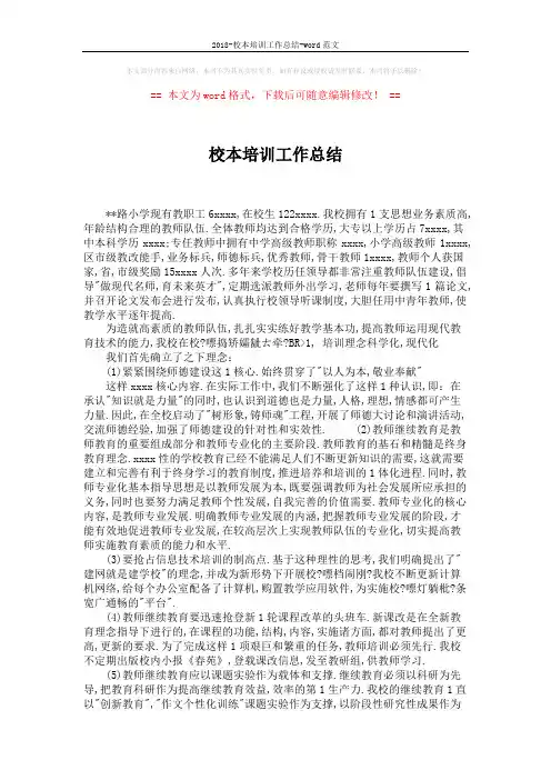2018-校本培训工作总结-word范文 (3页)