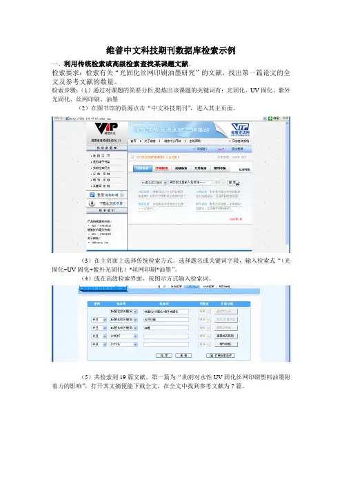维普中文科技期刊数据库检索示例