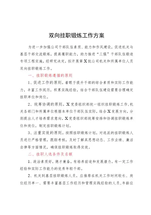双向挂职锻炼工作方案