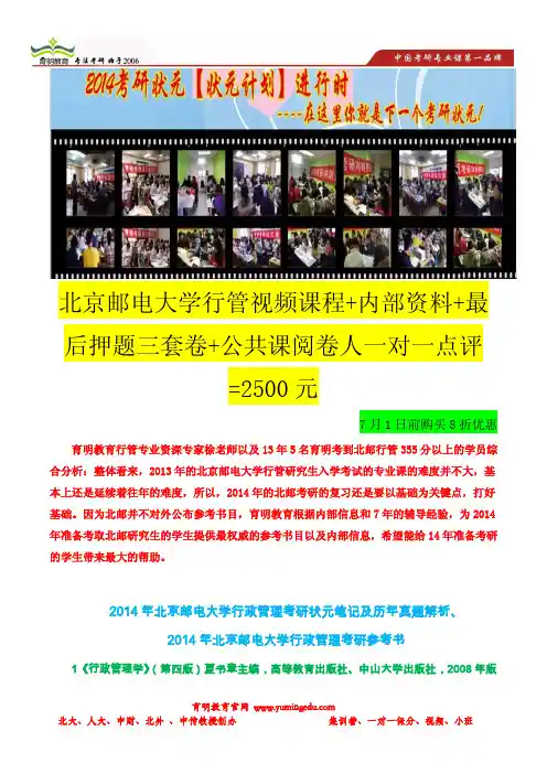 育明考研:2014年北京邮电大学行政管理考研参考书-考研重点笔记