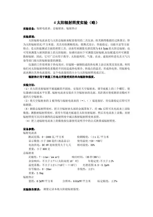 太阳辐射强度测量