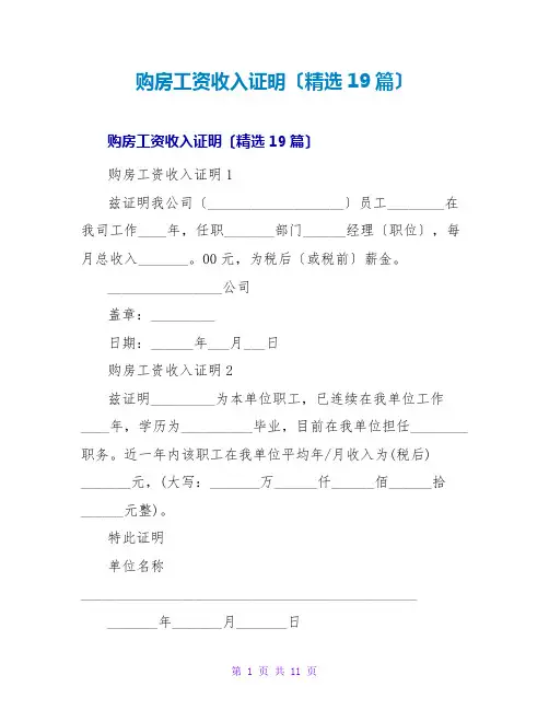 购房工资收入证明(精选19篇)