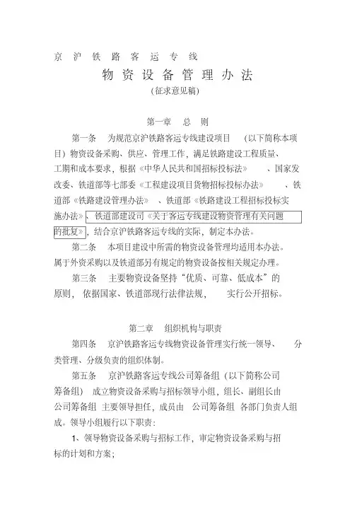 物资设备管理办法