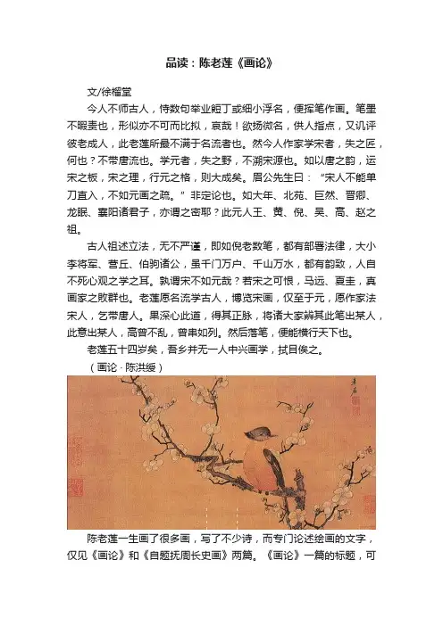 品读：陈老莲《画论》
