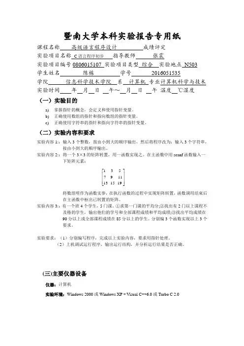 C语言实验7  指针实验报告