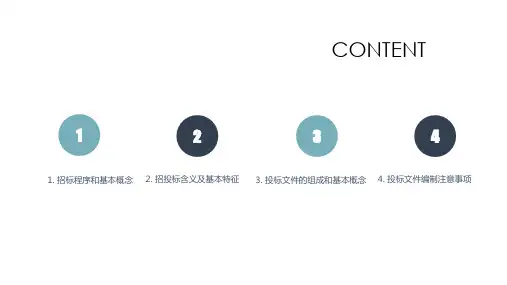 招标投标知识培训精品内容PPT演示