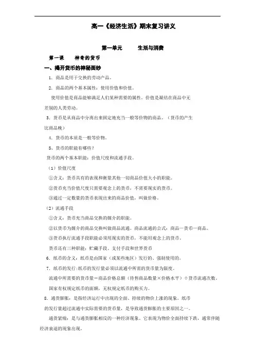 江苏省泰兴中学高一政治经济生活期末复习讲义