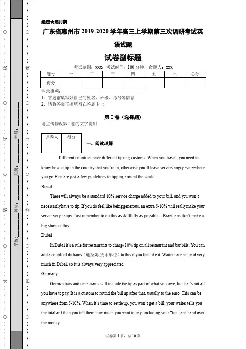 广东省惠州市2019-2020学年高三上学期第三次调研考试英语试题