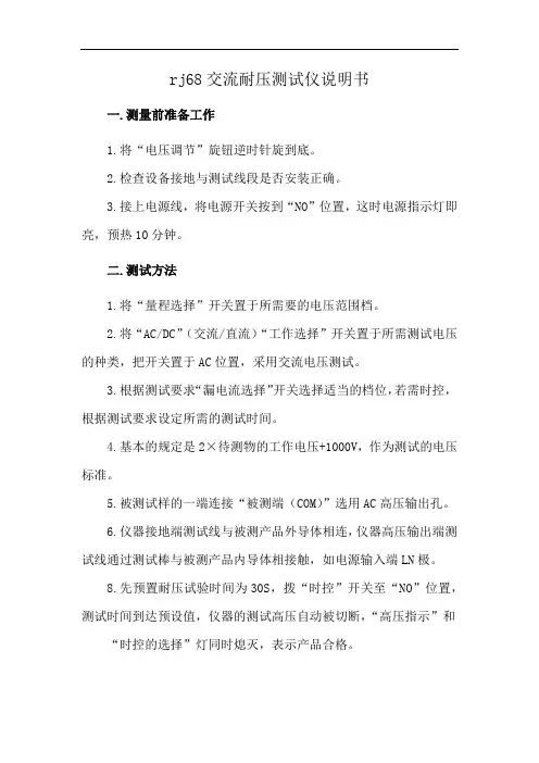 rj68交流耐压测试仪说明书