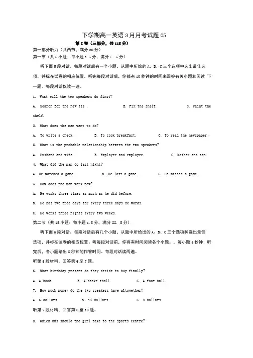 下学期高一英语3月月考试题05.doc