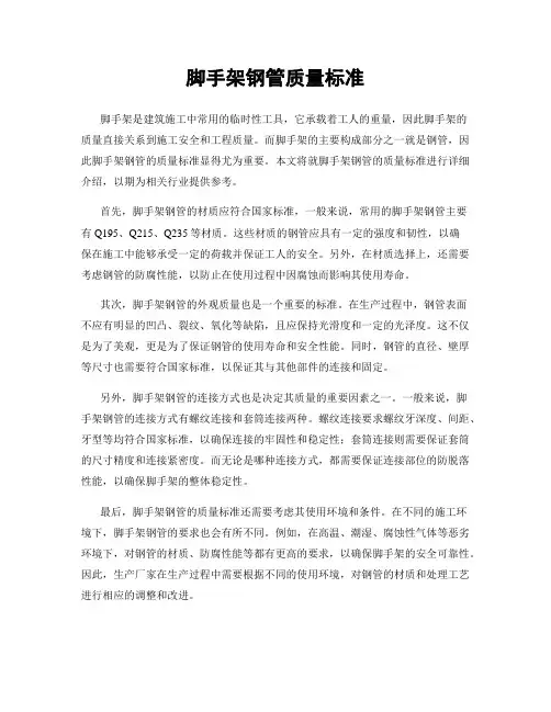 脚手架钢管质量标准
