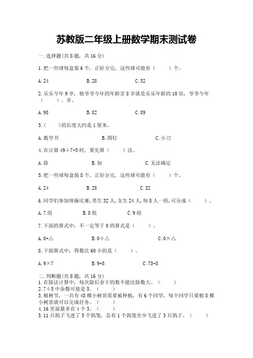 苏教版二年级上册数学期末测试卷及参考答案(综合卷)