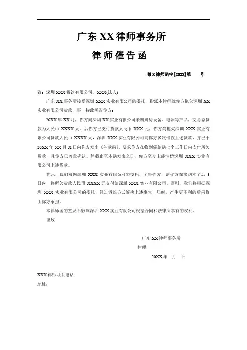 律师催告函模板(正规)