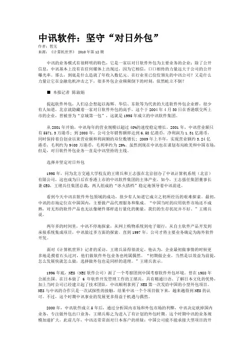 中讯软件：坚守“对日外包”   