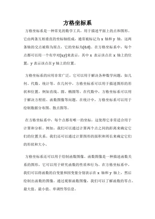 方格坐标系