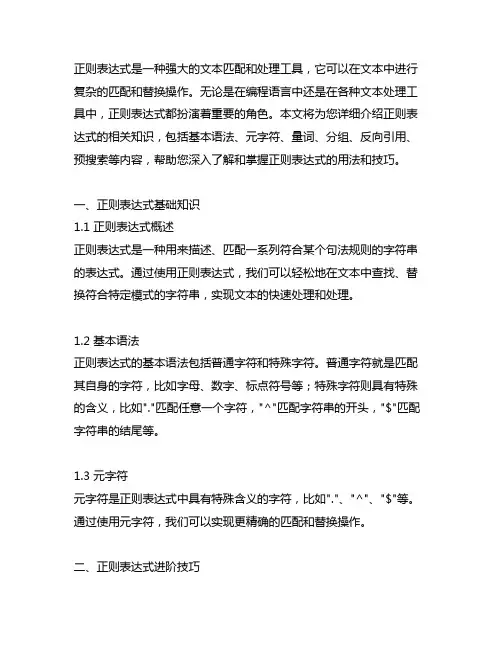 pattern 正则表达式大全