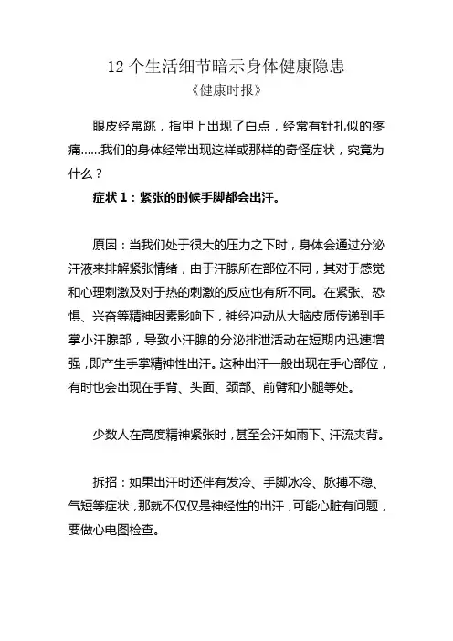 12个生活细节暗示身体健康隐患《健康时报》