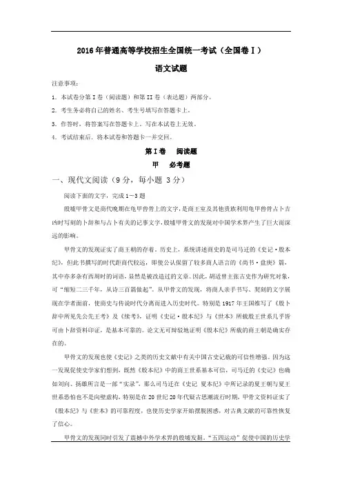 (完整word版)2016年高考全国1卷语文试题(含答案)(2),推荐文档