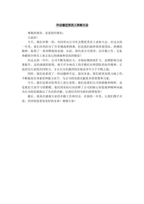 年会暨优秀员工表彰大会
