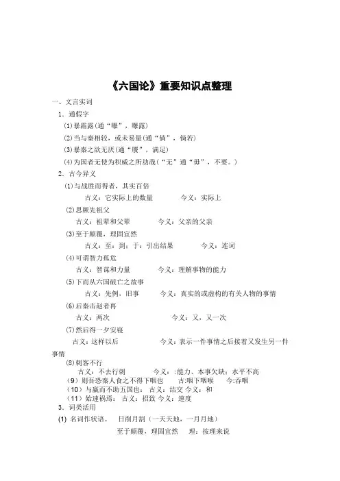 六国论知识梳理 文档