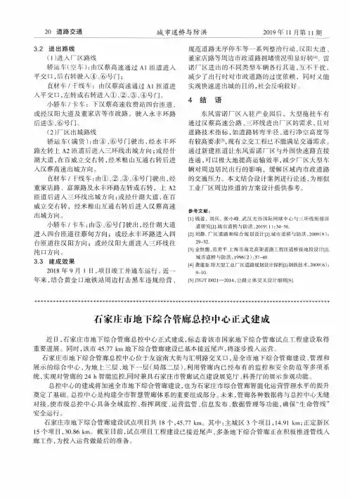 石家庄市地下综合管廊总控中心正式建成