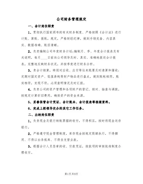 公司财务管理规定(3篇)