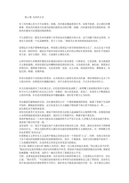 21世纪研究生英语综合教程2课文翻译 西交大版