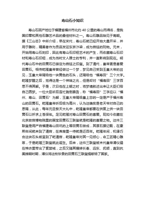 寿山石小知识