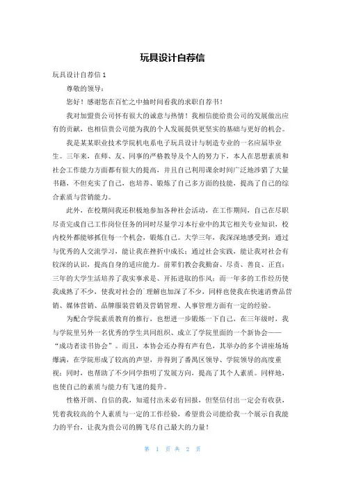 玩具设计自荐信
