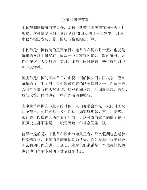 中秋节和国庆节双