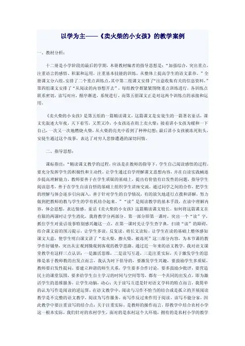 以学为主的教学案例